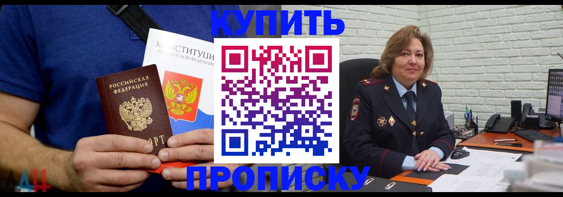 временная регистрация купить в Николаевске