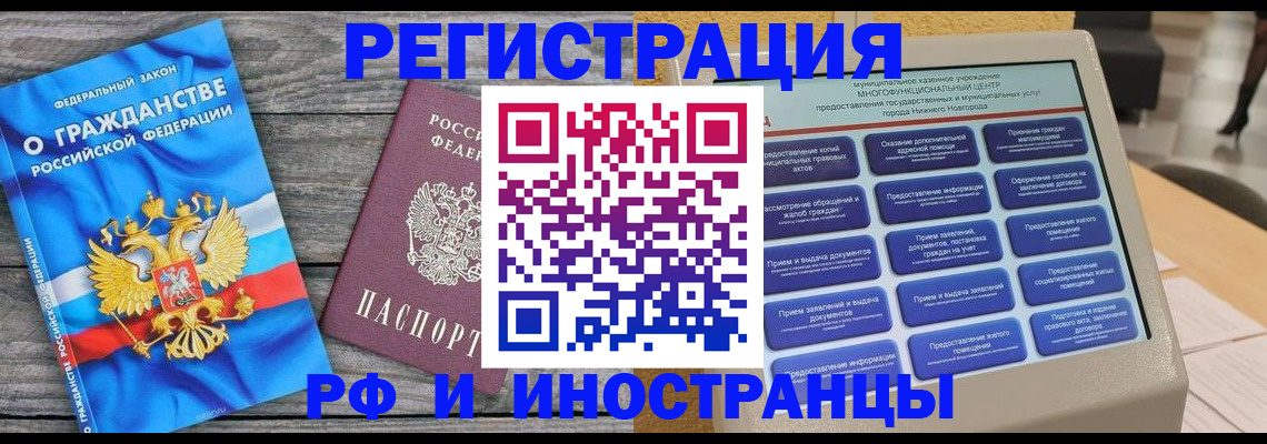 прописка в квартире в Николаевске