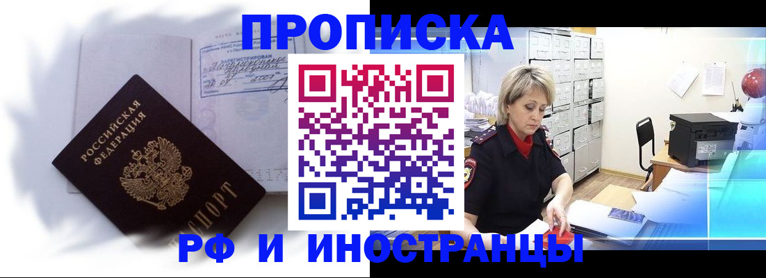 прописка регистрация в Николаевске