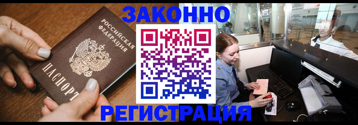 прописка для школы в Николаевске