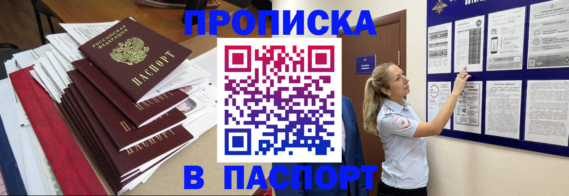 временная регистрация в Николаевске