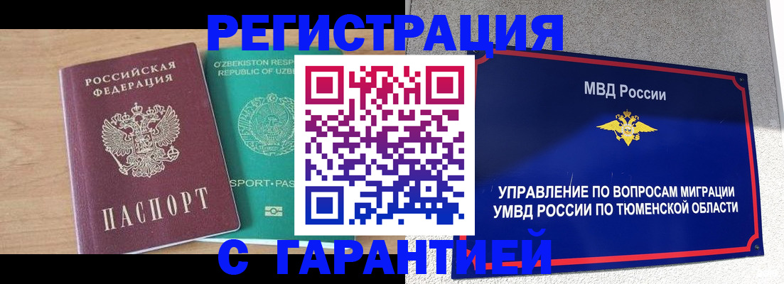 прописка 2025 в Николаевске